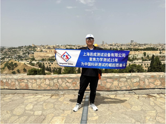 上海邑成把中国企业的品牌形象带入世界精神高地耶路撒冷