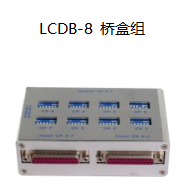 LCDB-8桥盒组